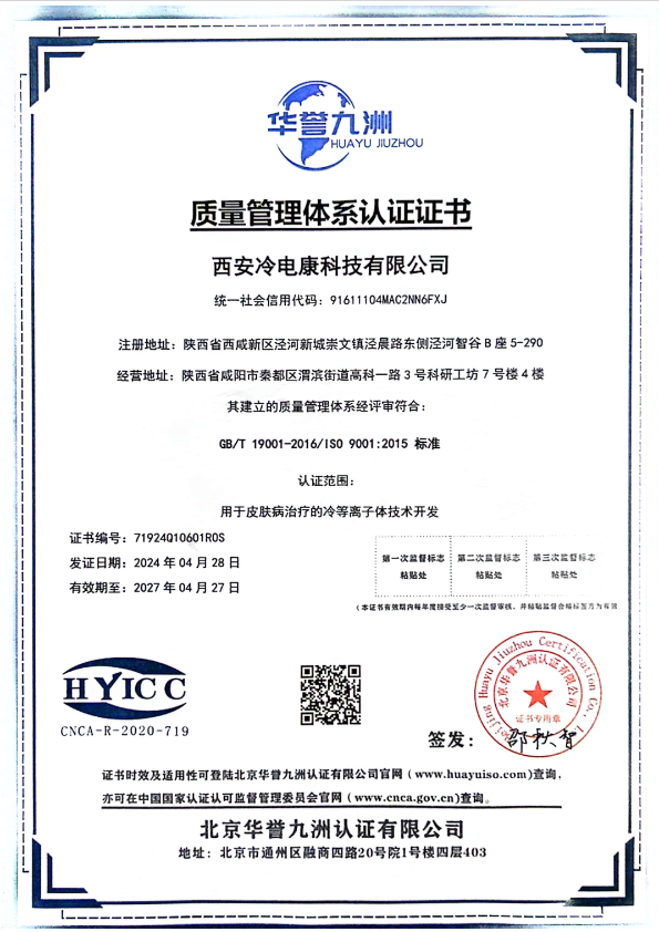 Screenshot 2024-05-01 at 22-08-13 9001证书 - 9001证书.pdf.png