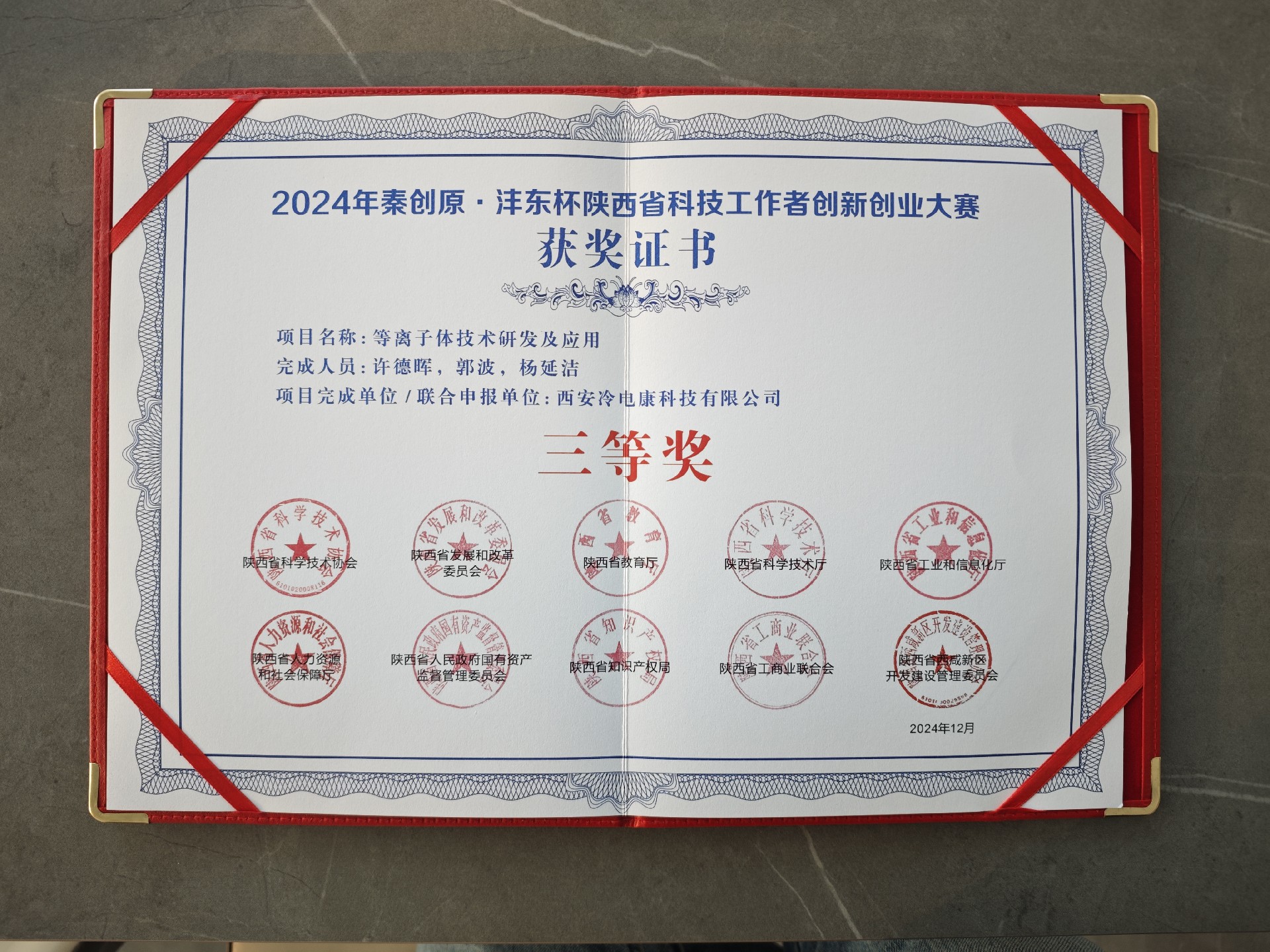 2024科技工作者创业创新大赛.jpg