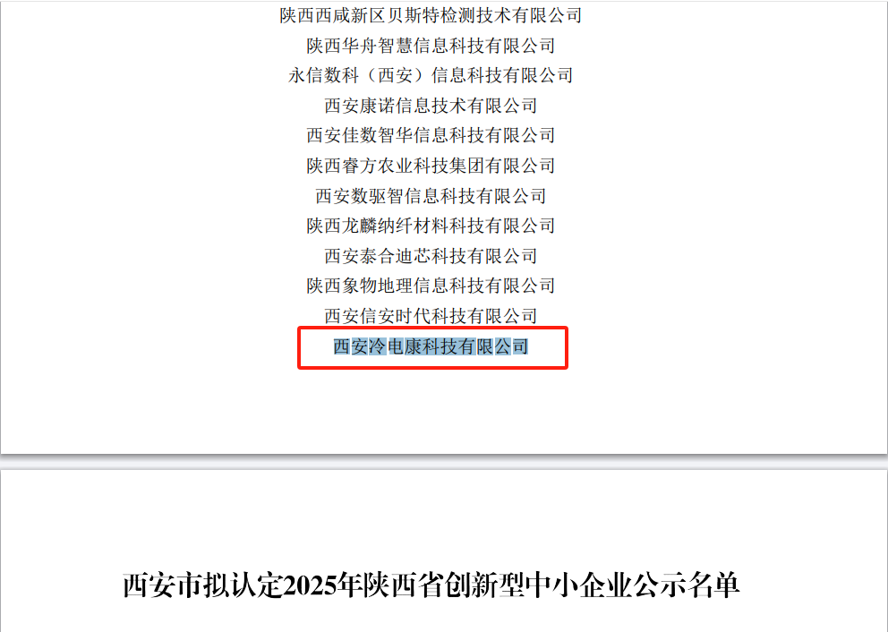 2025.6.9创新型中小企业.png