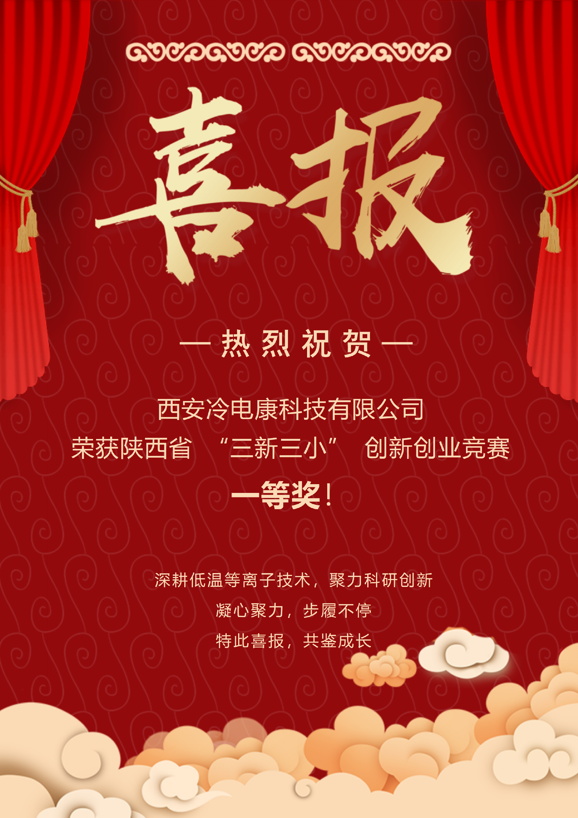 喜报.png